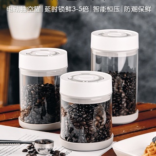 【48小時出貨】Bincoo電動抽真空密封罐咖啡豆保存罐食品級玻璃咖啡粉存儲罐充電