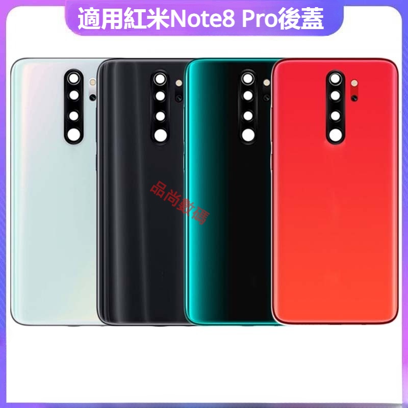 適用紅米Note8 Pro 後蓋 Redmi note 8 pro 手機后殼 電池蓋 背板 外殼