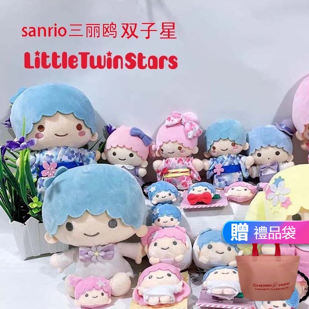 三麗鷗周邊SANRIO日本TWIN STARS雙子星男孩女孩絨毛吊飾玩偶公仔娃娃 ins可愛閨蜜情侶小娃娃毛毛吊飾小禮物