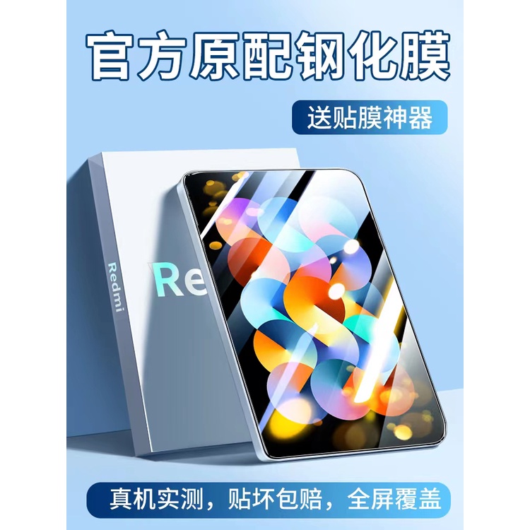 保護貼 玻璃貼 小米平板6 適用 xiaomi Pad 6 6pro Redmi Pad SE 小米Pad 5 5Pro