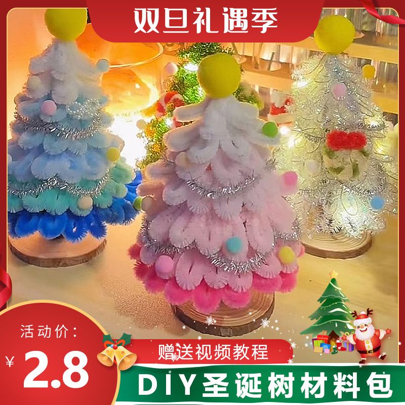聖誕樹 抖音同款自制冰淇淋扭扭棒圣誕樹DIY材料包手工飾品圣誕禮物