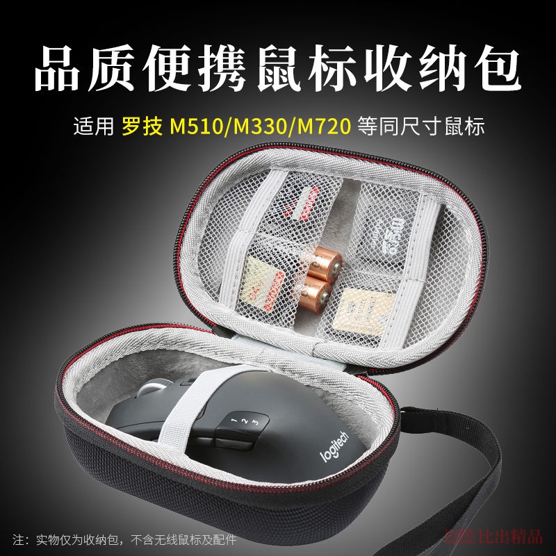 適用 羅技M750 M650 M720 M330無線小滑鼠包便攜收納盒硬殼滑鼠盒