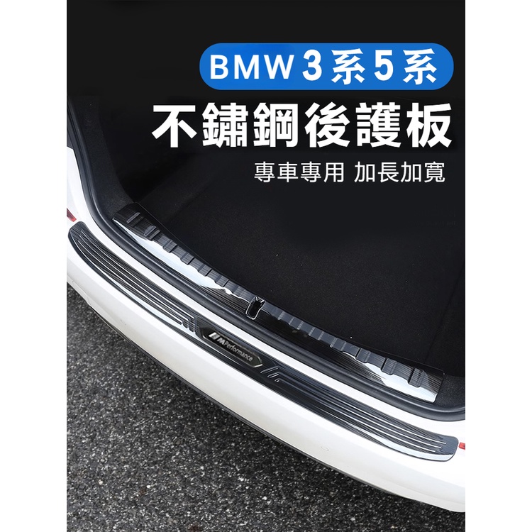 18-23款BMW3系G20 5系G60門檻條后備尾箱護板耀夜改裝飾車內改裝用品