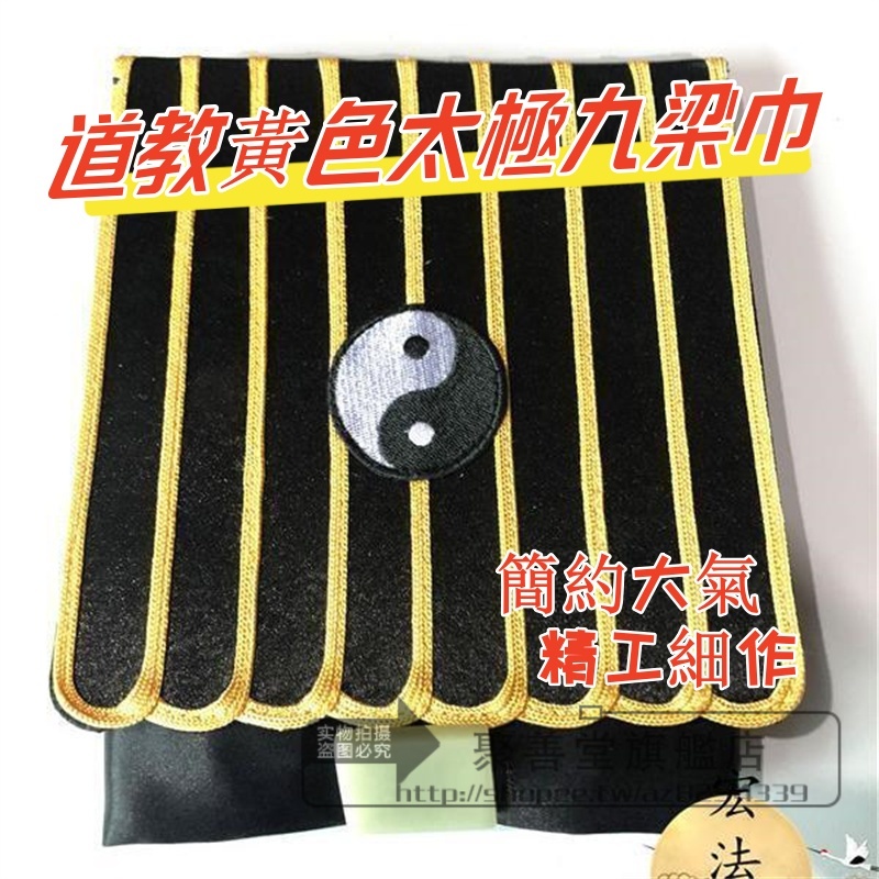 道教 黃色太極 九梁巾 道帽 法帽 道士帽 道教太極帽 下單 備註顔色 道家太極八卦帽子 八卦帽 道士帽 頭飾道帽混元巾