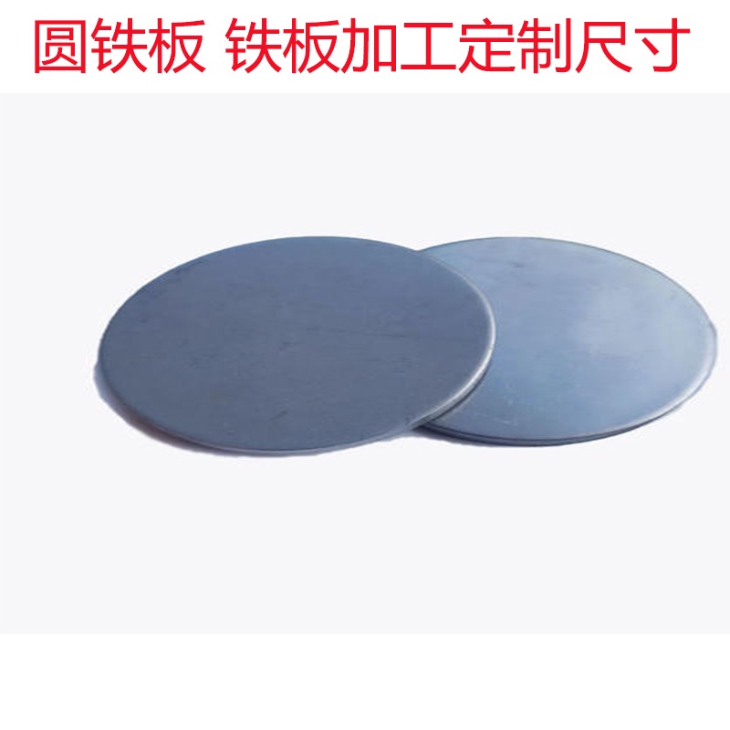 圓鐵圓環圓盤板雷射切割加工圓棒圓鋼板切割訂製45鋼白鐵皮鍍鋅板