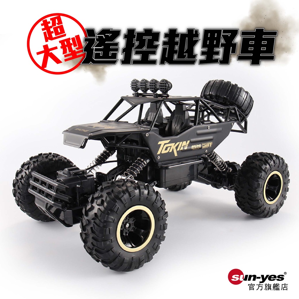 超大型遙控越野車｜SY-9｜遙控車/小孩玩具/高速賽車/玩具車/四驅車【台灣現貨】