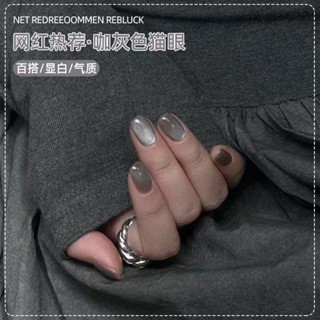 咖灰色貓眼指甲油膠 超亮爆閃超閃流行色百搭貓眼 光療膠 光療指甲油 美甲 凝膠 甲油膠 指甲油 美甲