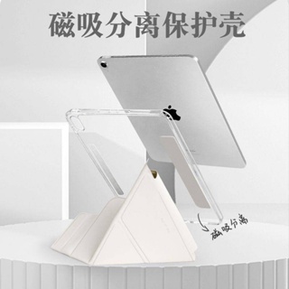 現貨 新款Y型支架iPad Air5 4保護套 磁吸分離殼 iPad Pro11吋 7/8/9代 10.2吋 防彎硬底殼