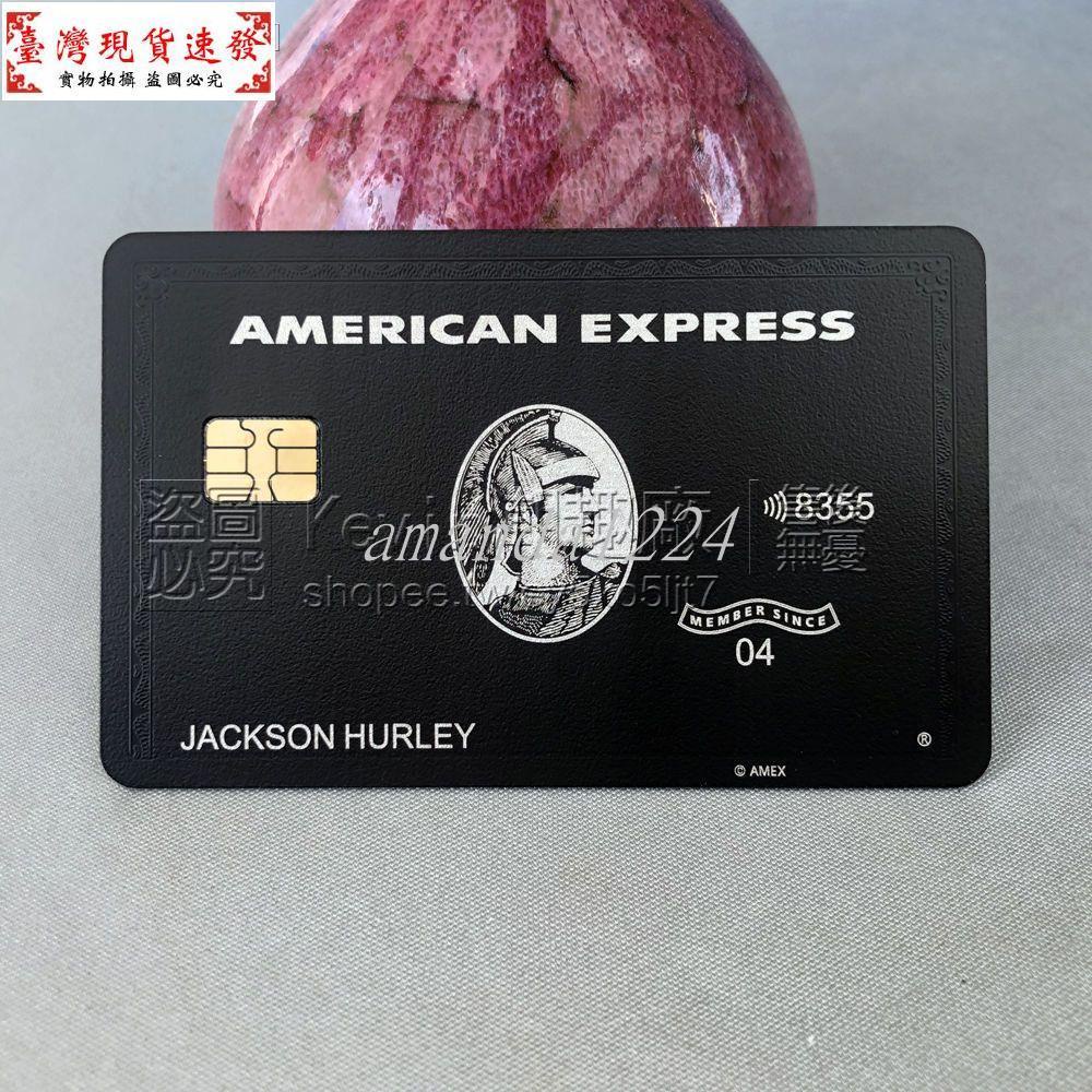 【免運】♚美國百夫長卡定制 美國運通卡定做 黑卡 個性黑金卡芯片卡裝B卡