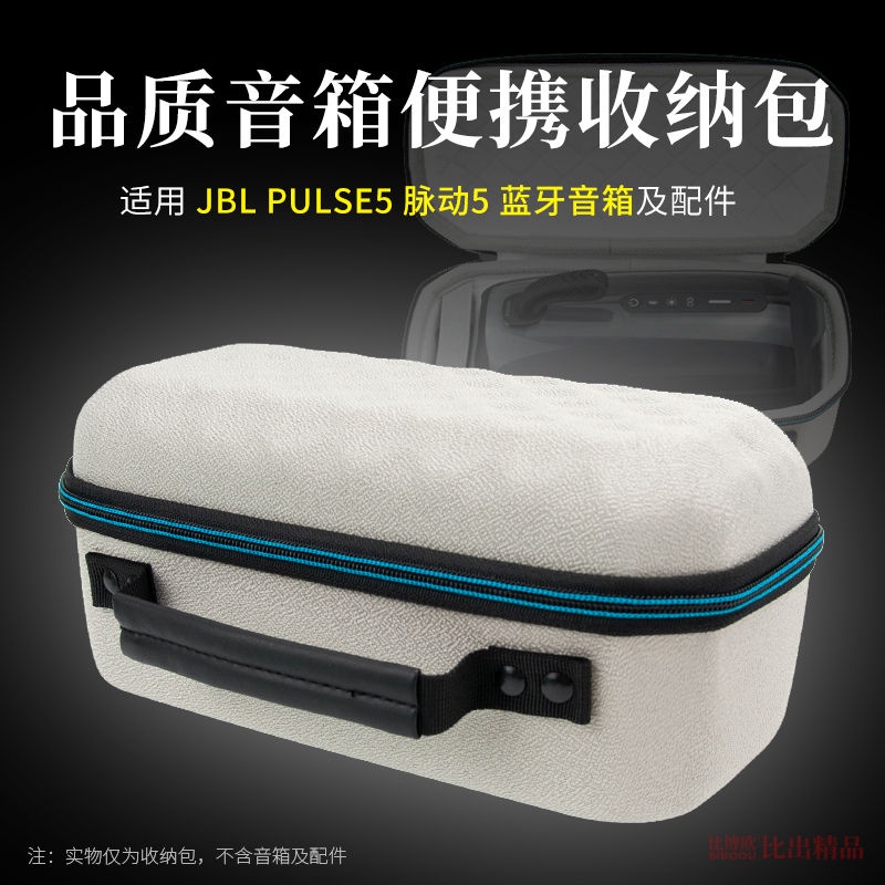 適用 JBL PULSE5音響收納包脈動5代音箱保護套便攜防震防摔抗