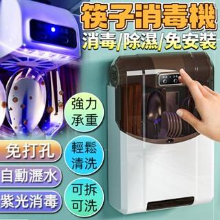 臺灣保固 筷子消毒機 筷子置物架 筷子收納盒 筷子筒 筷子收納架 紫外線筷子勺子消毒機 筷子湯匙收納盒 壁掛式筷籠