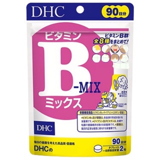 開幕優惠折扣-就醬買各國代購《現貨/免運》DHC 維他命B群 90日