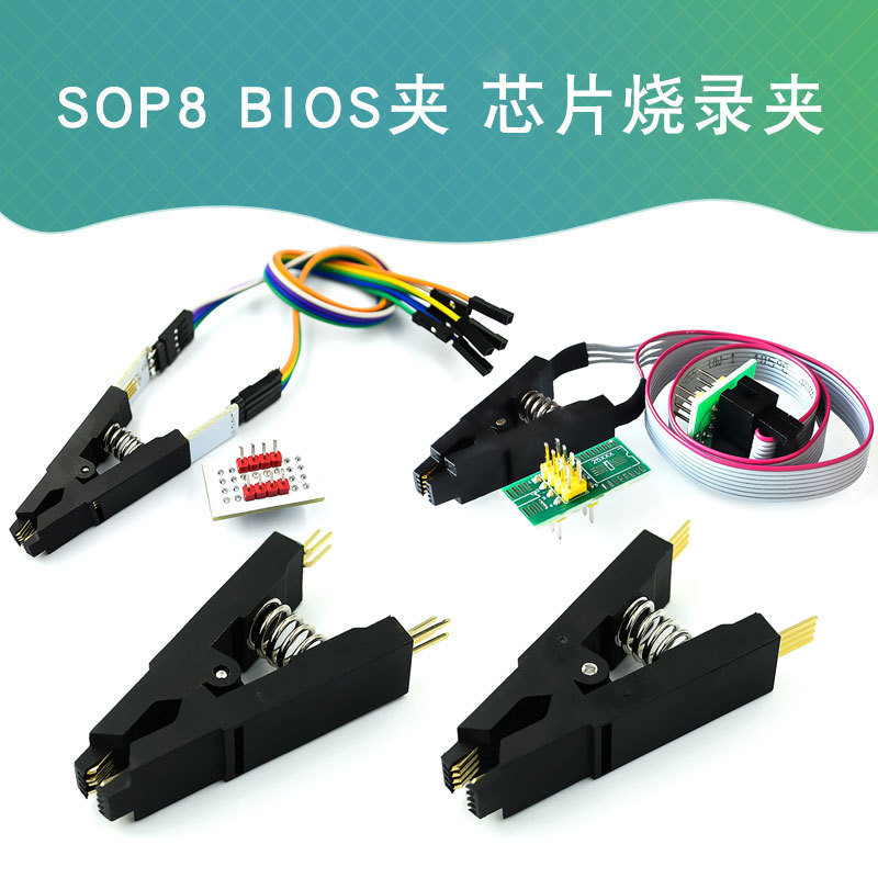 【批量可議價】SOIC8 SOP8測試夾 SOP8腳BIOS夾子 寬窄體8腳通用夾 芯片燒錄夾