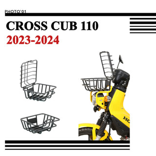 適用 HONDA Cross Cub 110 CC110 貨架 前貨架 菜籃架 行李架 置物架 2023 2024