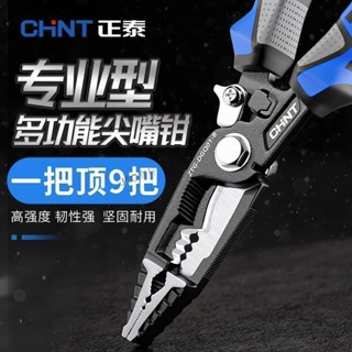 購滿99出貨 ✨熱銷✨正泰剝線鉗電工專用接線撥線鉗電線電纜剪刀壓線鉗多功能鉗子工具