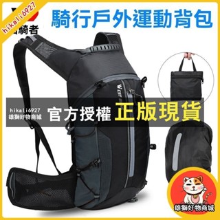 雄獅 西騎者 騎行 揹包 山地 自行車包 戶外 雙肩包 輕便 休閒 旅行包 騎行裝備 休閒包 輕便揹包 男士包包 後背