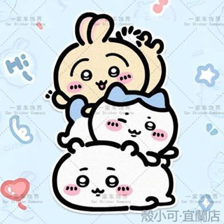 【臺灣出貨】吉伊卡哇chiikawa小八卡通貼紙不反光電動車摩托劃痕遮蓋裝潢車貼防水貼紙 行李箱貼紙 車貼 汽車貼紙 吉