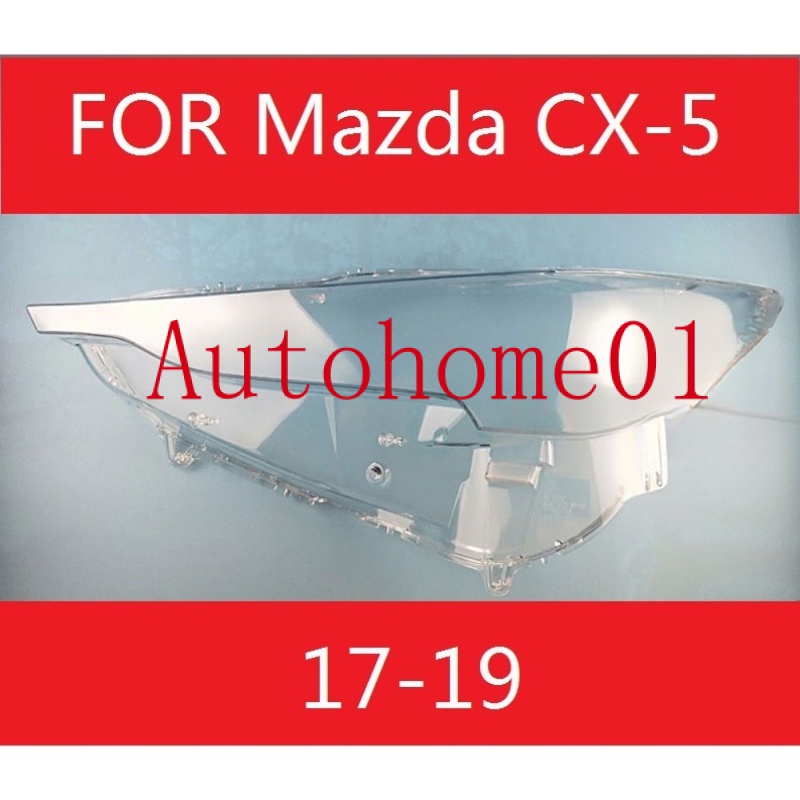 適用於17-21 MAZDA CX-5 大燈罩 燈殼 替換式燈殼  馬自達 CX5 頭燈蓋 大燈蓋 前照燈蓋 大燈 頭燈