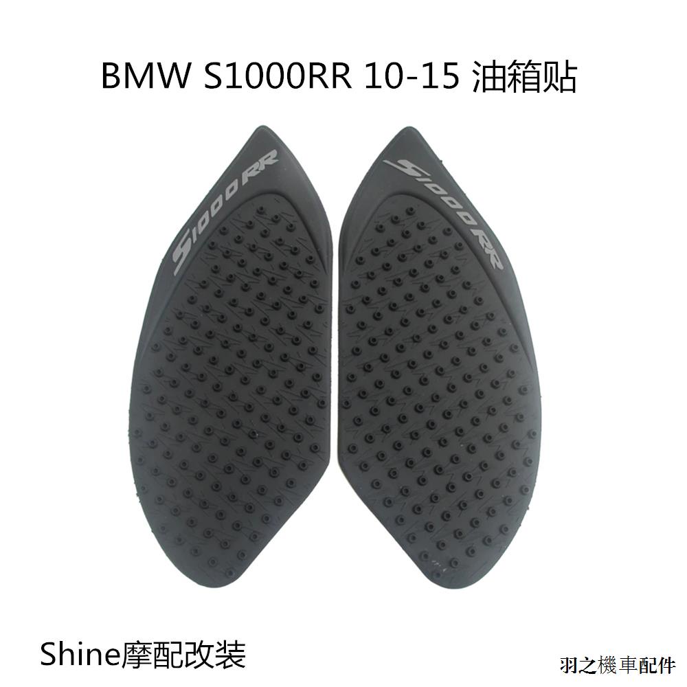 BMW改裝配件包郵BMW寶馬S1000RR S1000R油箱保護貼防滑貼側貼護膝貼隔熱貼