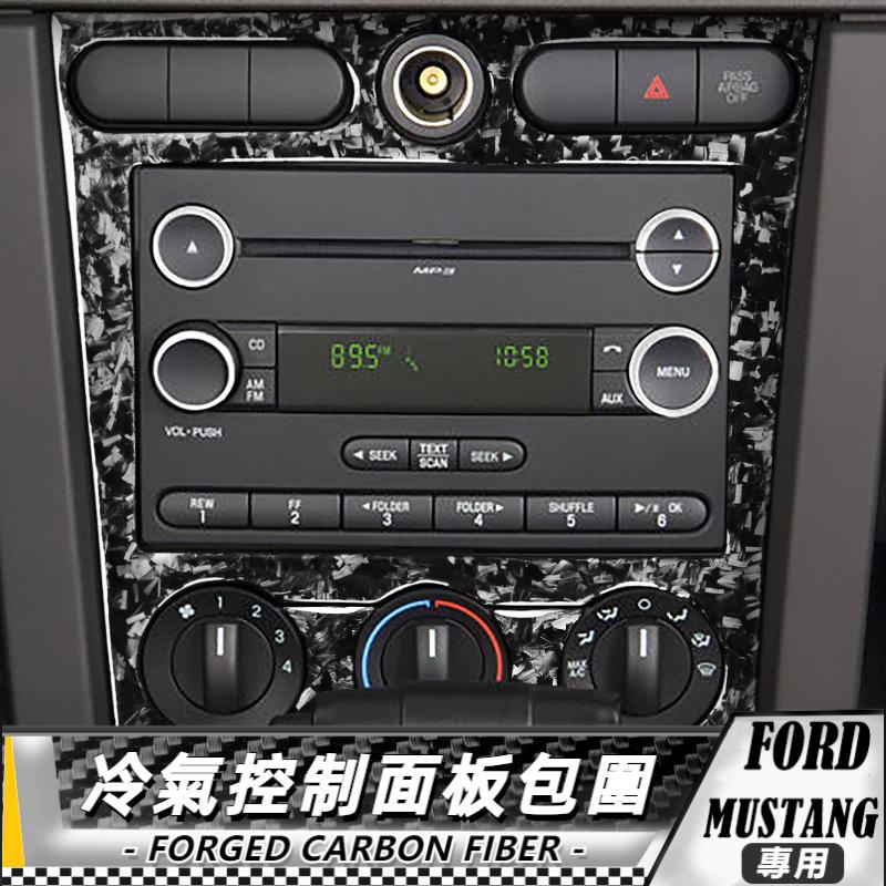 【台灣出貨】碳纖維/鍛造碳 野馬自動擋 FORD Mustang 05-09 冷氣控制面板包圍貼-3件 車貼 卡夢 內飾