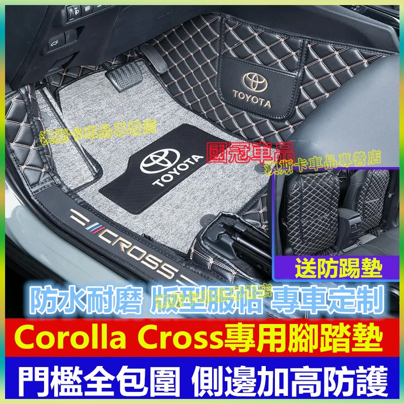 豐田Corolla Cross腳踏墊 包門檻腳踏墊 Corolla Cross適用墊大包圍腳墊 後備箱墊 防水耐磨防滑