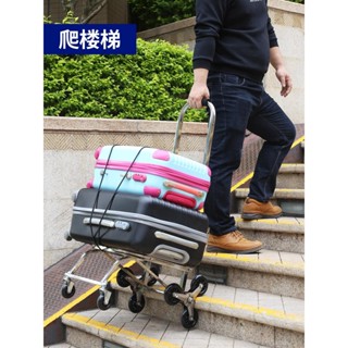 【免運熱銷✨限時下殺】爬梯車 搬運車 工具車 拉桿車 摺疊六輪爬樓梯手拉車 便攜行李車 不銹鋼載重王拉貨車