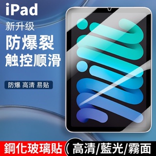 優盾iPad玻璃貼 玻璃保護貼適用Pro 11 10.9 10.2 Air mini 2 3 4 5 6 7 8 9 1