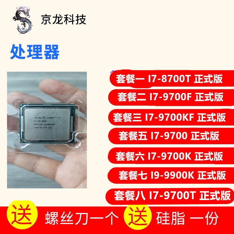 【現貨 保固】I7-8700T 9700F 9700KF 9700 9700K I9 9900K 9700T CPU 正