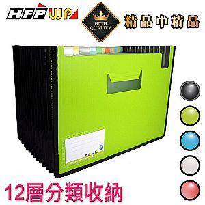 HFPWP 12層分類風琴夾+名片袋（車黑邊）－綠【金石堂】