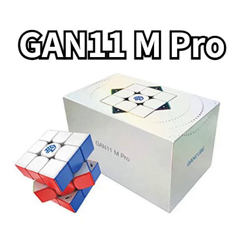 【Funcube】GAN11 M Pro 3x3 磁性魔術速度 gan cube gan 11 專業益智玩具 GAN11