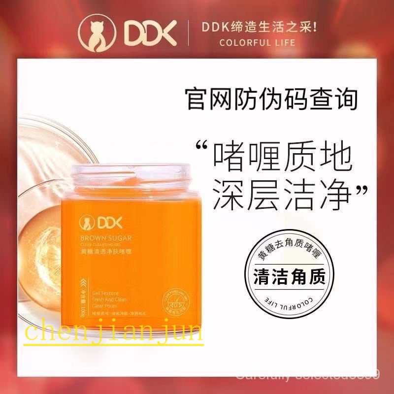 現貨特價DDK黃糖清透淨膚啫喱深層清潔溫和親膚促進黃肌膚清潔毛孔去角質
