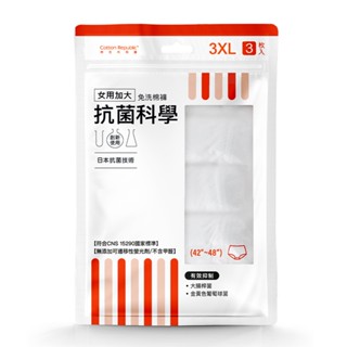 棉花共和國 CR 抗菌科學 女用加大免洗棉褲3XL（3入）