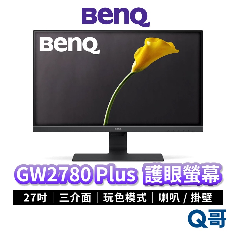 BenQ GW2780 Plus 27吋 光智慧護眼螢幕 液晶螢幕 電腦螢幕 顯示器 平面螢幕 液晶顯示器 BQ018