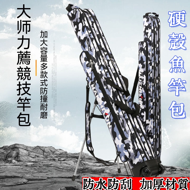 魚竿包 硬殼 釣竿袋 釣魚竿袋 釣魚工具包 路亞包 釣魚包 大肚竿袋 磯釣 釣魚背包 防水收納 牛津布 大容量魚竿包推薦