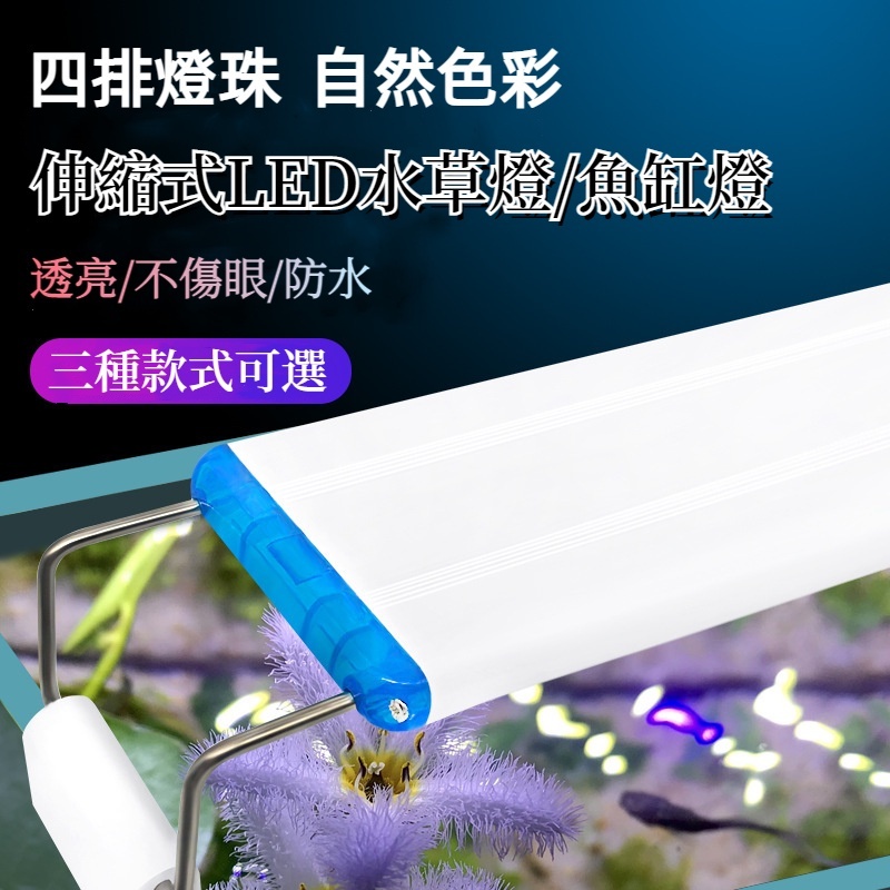 現貨 台灣專用110V 魚缸燈 水族燈 植物燈 超亮 水族箱增艷燈 超薄LED魚缸造景燈 全光譜 魚缸夾燈 水草燈