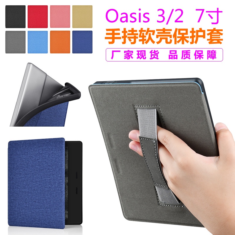 11色適用kindle Oasis32手持保護套軟殼亞馬遜7寸電紙書TPU