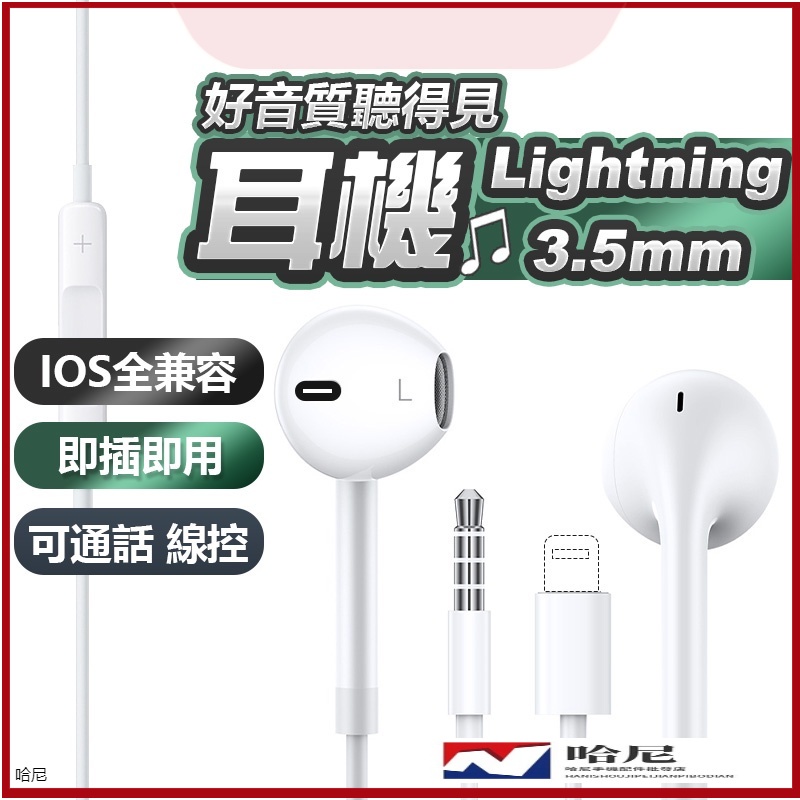 原耳品質 好音質 線控麥克風耳機 適用 iPhone 安卓 三星 OPPO Lightning耳機 有線耳機 可通話