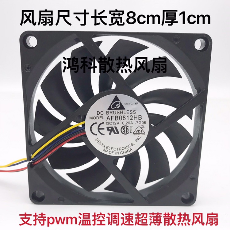 【專註】全新原裝 12V 0.20A 4線PWM調速功能8010薄款8CM機箱電源散熱風扇