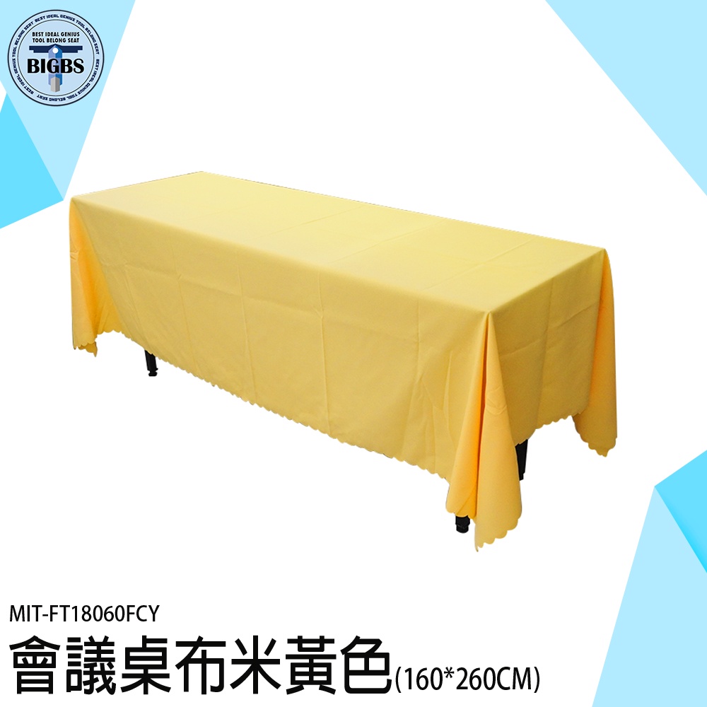 《利器五金》桌巾 長桌布 四方桌巾 市集桌巾 會議場地佈置 桌布 FT18060FCY 餐桌布 純色桌布 餐墊 餐桌墊