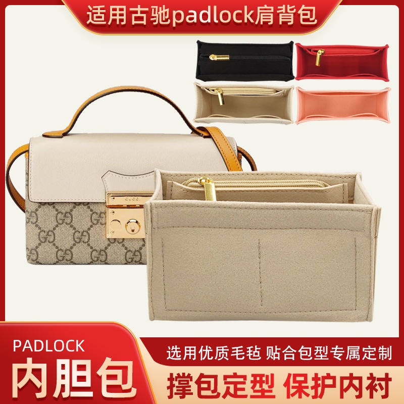 【包包內膽 專用內膽 包中包】適用於gucci古馳內袋中包Padlock系列月光寶盒收納整理內袋包撐