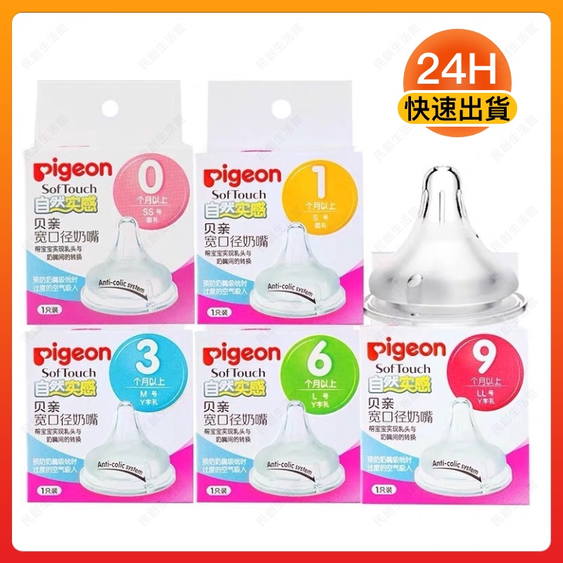 【台灣12h出貨】Pigeon 日本貝親奶瓶配件 貝親奶嘴 貝親奶嘴頭 貝親寬口奶嘴 硅膠奶嘴HC