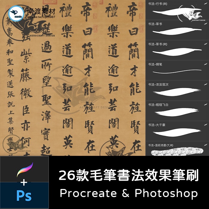 Procreate筆刷中式水墨書法毛筆草書楷書行書iPad畫筆PS筆刷插畫