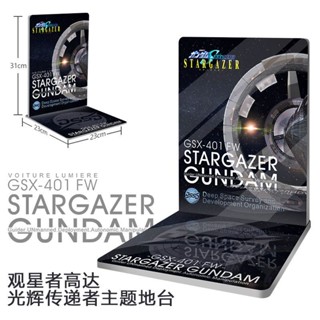 模型展示地臺適用於GUNDAM 1/100 MG SEED觀星者GUNDAM seed GUNDAM外傳主題背景板支架