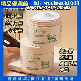 【精品優選館】黎芙莎綿羊油凡士林潤膚膏 保濕霜 潤膚霜 提亮膚色 補水滋潤柔軟嫩膚 臉部護理 護手霜 身體乳液體