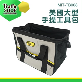 《交通設備》隨身工具包 工具包 電工包 工作袋 MIT-TB008 帆布工具包 多功能工具袋 大容量 電工袋 木工工具袋