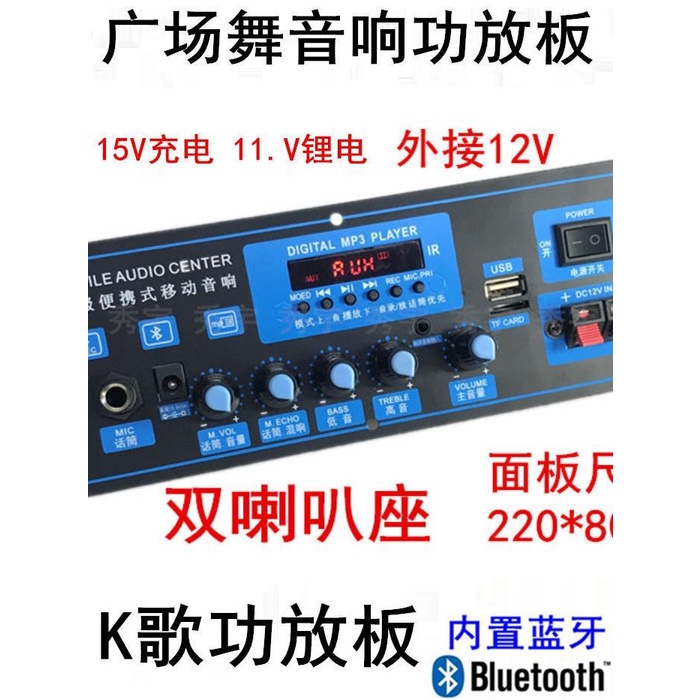 218A叫賣機功放板15V廣場舞12V電瓶MP3解碼11.1V鋰電音響主機