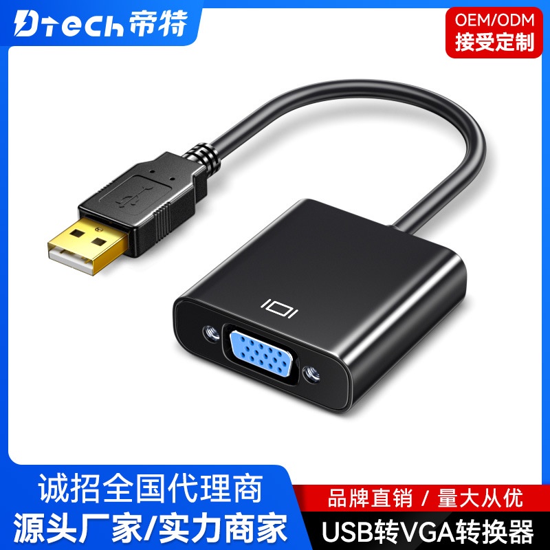 【批量可議價】帝特usb3.0轉hdmi/vga轉換器電視電腦轉接線外接顯卡顯示器擴展屏