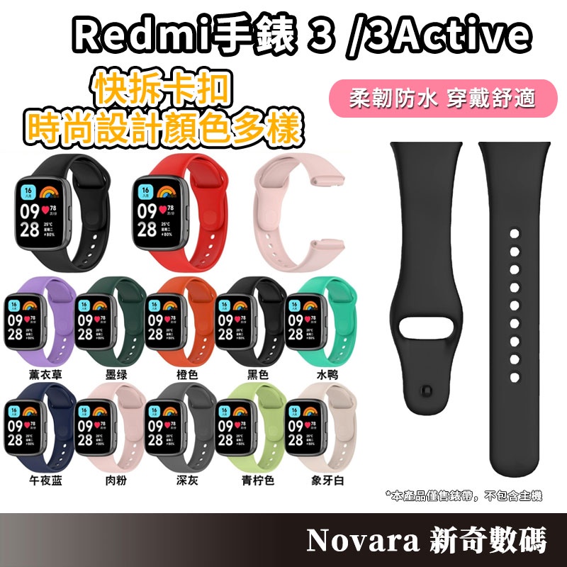 Redmi Watch 3/3 Active 硅膠錶帶 紅米手環 液態防水防汗 男女款 小米手錶 紅米手錶3Active
