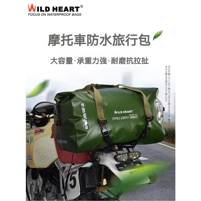 [免運]  WILD HEART 荒野醫生 全防水包 TPU 40L 66L 摩托車防水包 尾包 馱包 摩旅 機露 必備