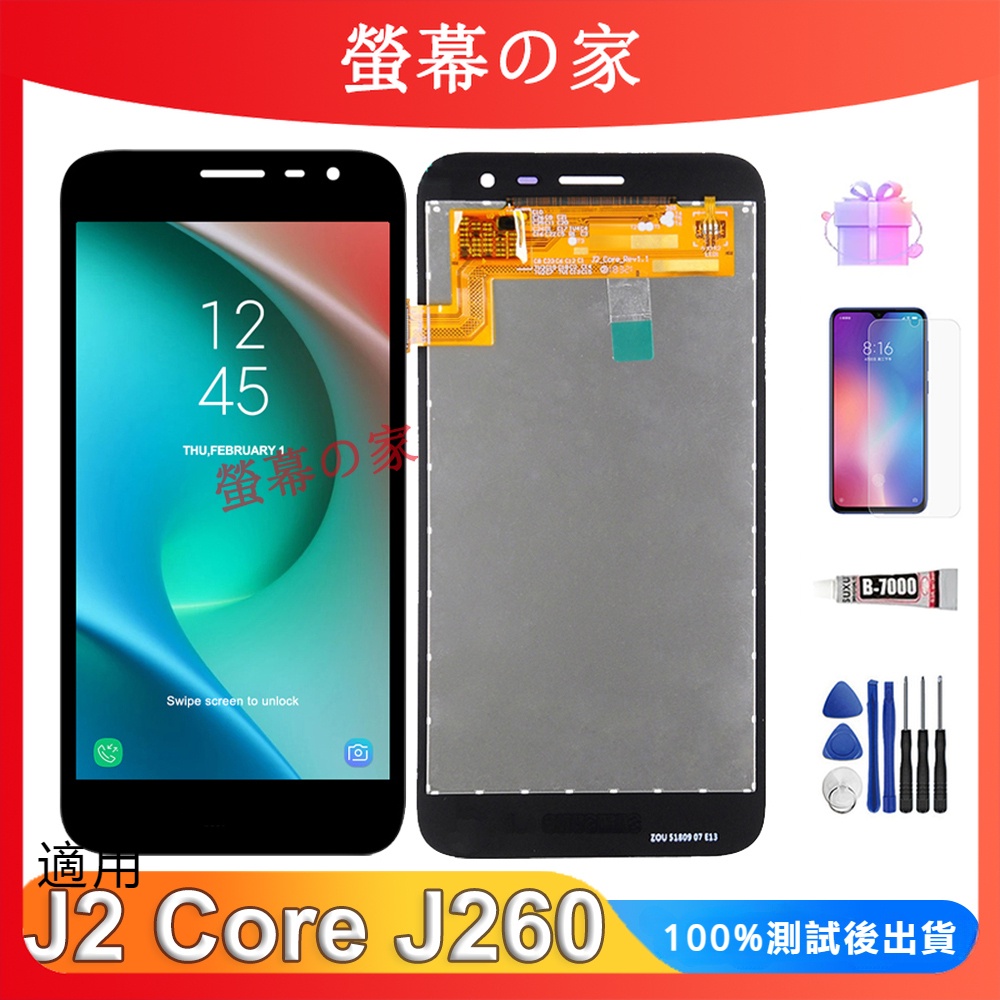 適用三星 J2 Core 螢幕總成 SM-J260F/DS  LCD Samsung 三星螢幕 屏幕